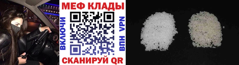где можно купить Крымск Меф VHQ